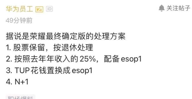 荣耀被卖后，老员工将面临4个选择，被华为安排得明明白白