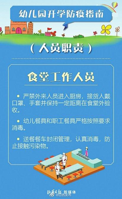 光明网|如何开展幼儿园防疫工作？防控指南请收好