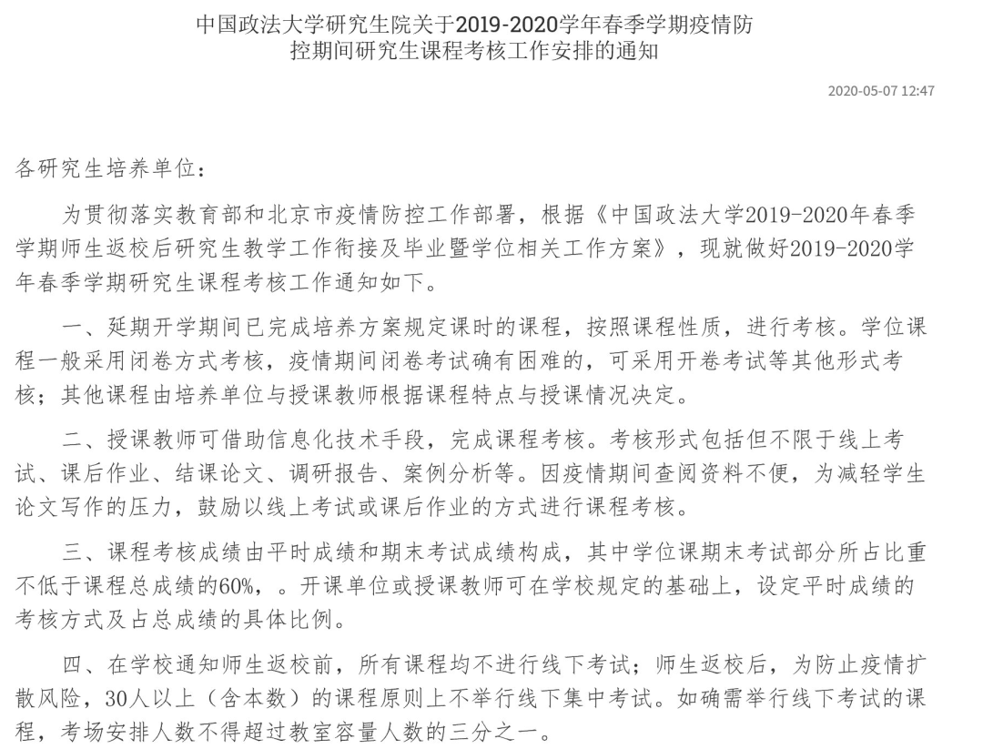 暖先生格调■四六级，会改为线上考吗？—— 定了！期末考试线上进行，这些学校已明确！