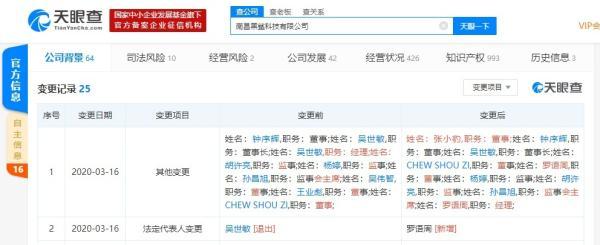 中国网：黑鲨手机发生工商变更：创始人吴世敏卸任法定代表人