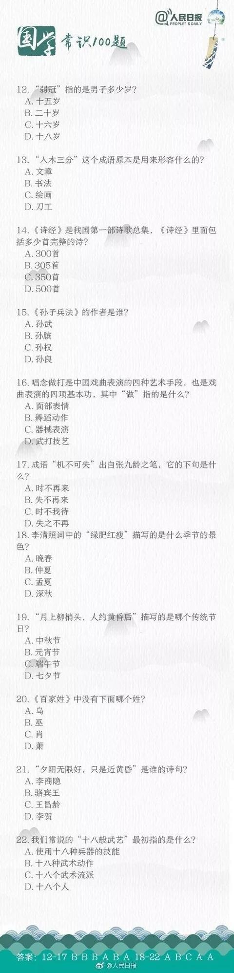 避风港|100道国学常识题,学霸才答对一半,全答对的是“鬼才”