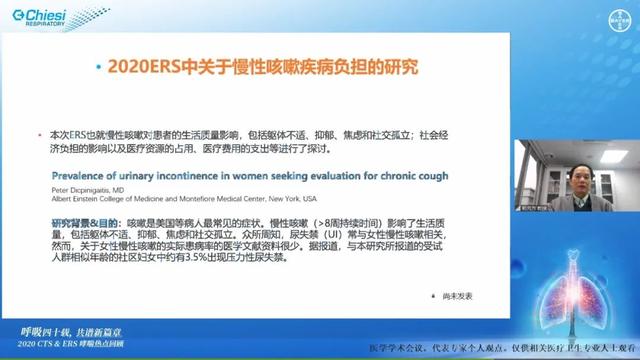 呼吸四十载，共谱新篇章——2020CTS＆ERS哮喘热点回顾学术盛会