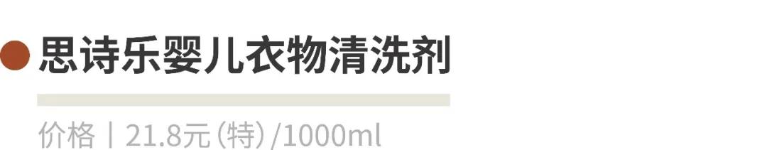 #超级宝妈#娃娃的洗衣液你真的选对了吗？成都市面15款儿童洗衣液测评来了