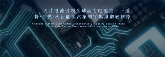 中国经济网■开启动力电池新风潮 比亚迪汉EV首搭刀片电池