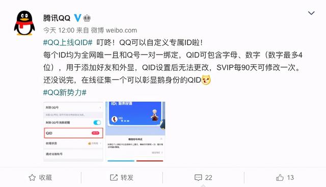 腾讯QQ上线QID服务 自定义专属ID创造个性社交体验