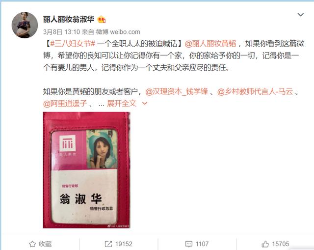 丽人|丽人丽妆老板娘微博控诉丈夫不回家 公司市值一日跌去13亿