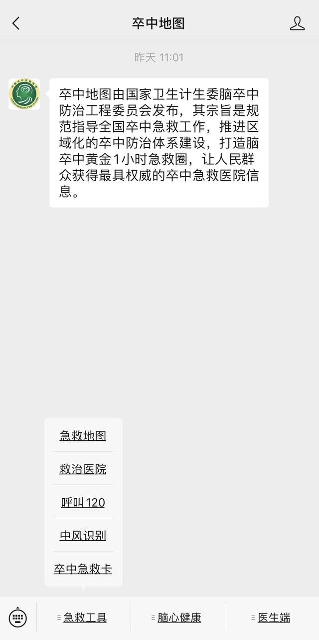 福州市首张卒中急救地图发布，争取黄金1小时