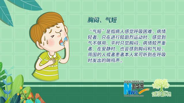 哮喘|「健康解码」认识哮喘，千万别忽视这些早期信号