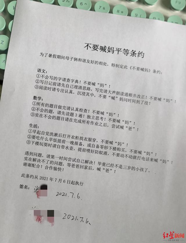 儿子|有没有同款？随时都在喊“妈”，成都一女士和7岁儿子签下“不喊妈条约”