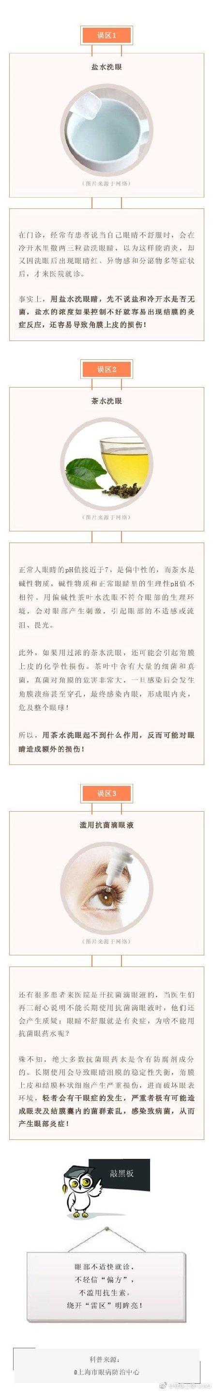 健康|关于“洗眼”的这三个雷，你踩过吗？