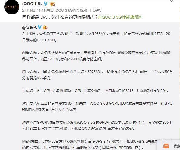 「太平洋电脑网」iQOO 3参数配置给力：GeekBench、安兔兔等跑分带你看懂