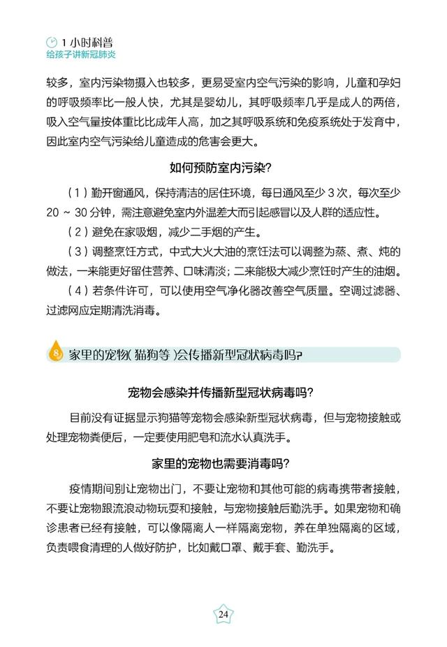 超级宝妈■免费读书｜带娃闭门战“疫”的第N天，娃开学后怎么防疫？