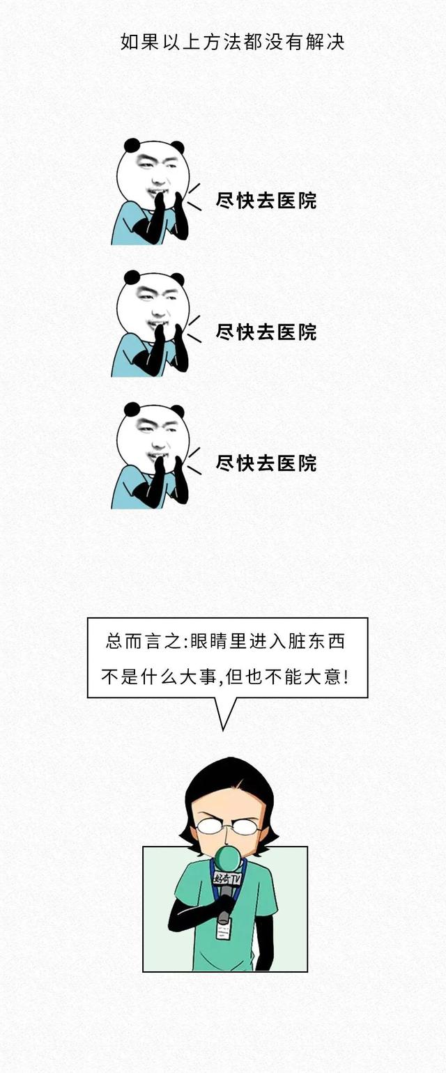 眼睛|眼睛里没揉出来的脏东西，最后都去哪里了？