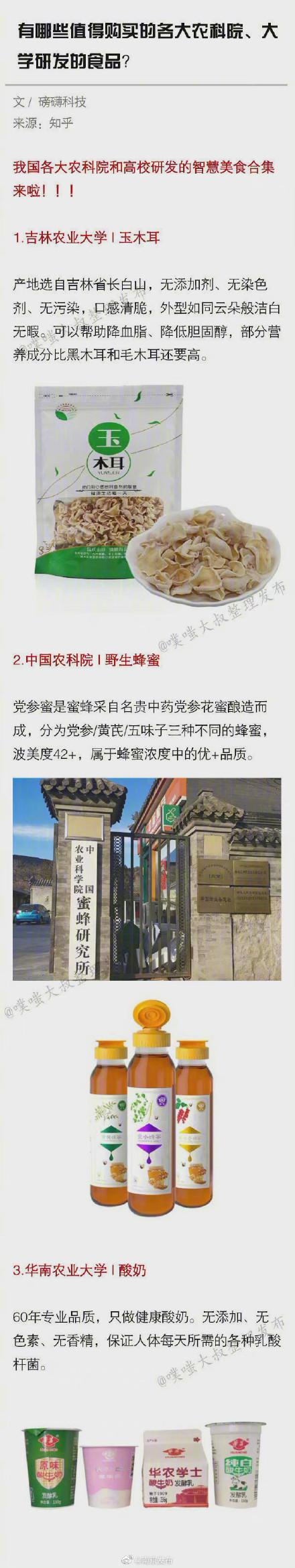 值得|有哪些值得买的各大农科院、大学研发的的健康零食？