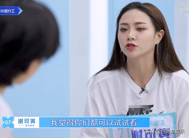 fun娱乐■谢可寅要队长不要C位,听清她说出的理由后,观众都忍不住点赞