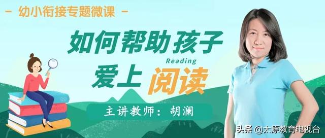 『你的育儿经』专业帮助 | 育英幼儿园“幼小衔接关键期方案”来啦！