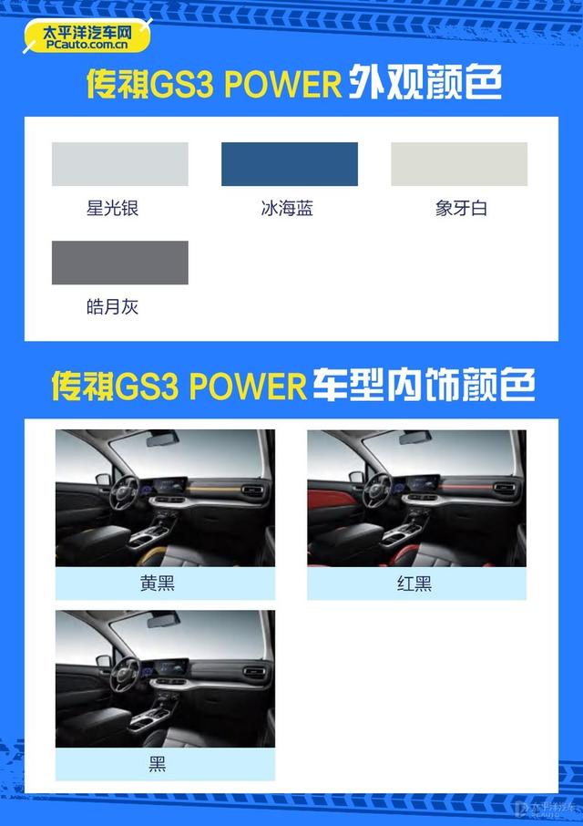 推荐270T自动劲享版 广汽传祺GS3 POWER 购车手册