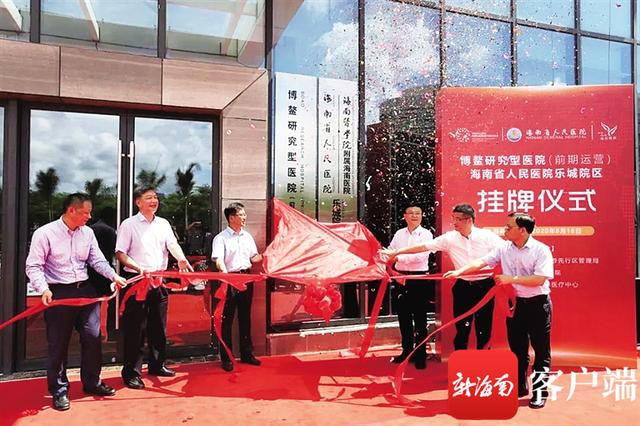 健康海南 | 乐城先行区大胆创新，吸引公立医院入驻