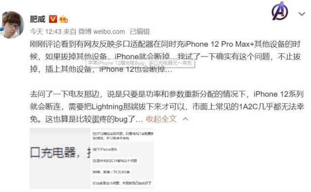 iPhone12问题太多，再曝充电BUG，多口充电器全部躺枪