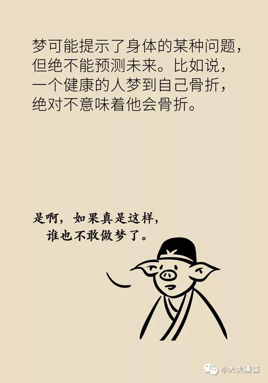 明白|警惕！经常做这8种梦，可能是身体发出的求救信号