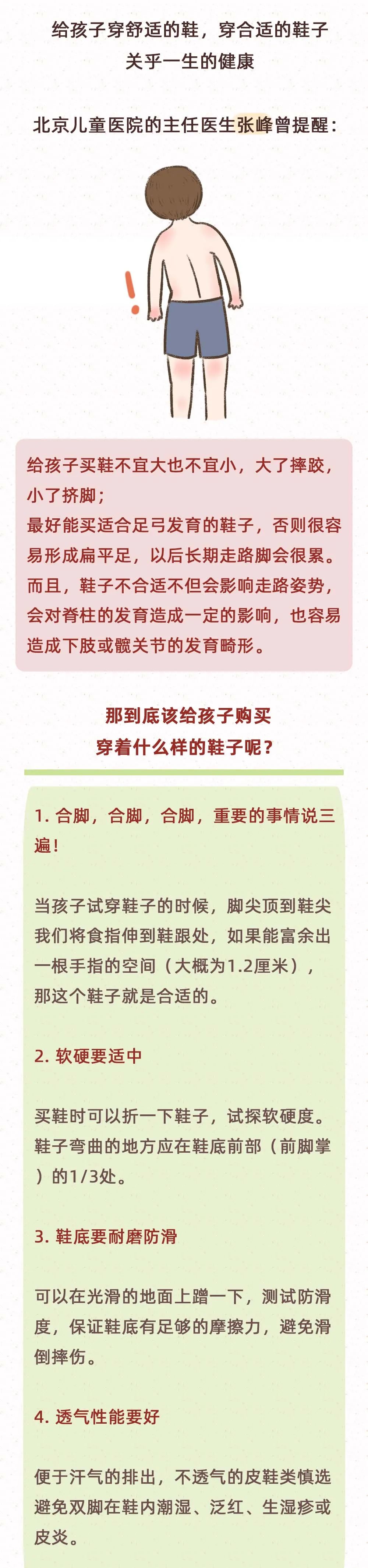 #恰十年#骨科医生提醒：这些鞋宁可扔掉，也别将就！会害苦孩子