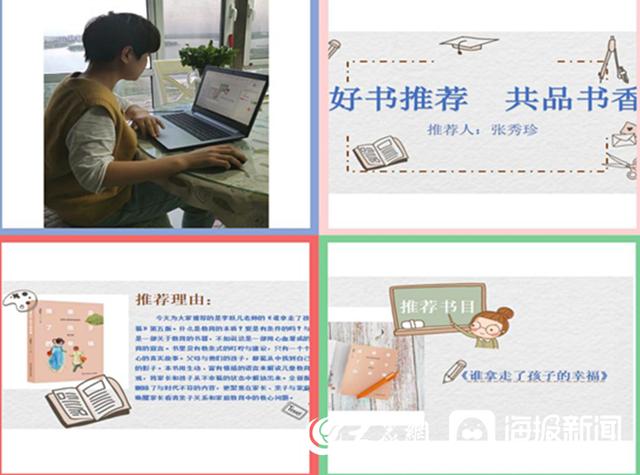 「齐鲁黄河从这里入海」新户镇中心幼儿园开展“好书推荐，共品书香”教师好书推荐线上活动