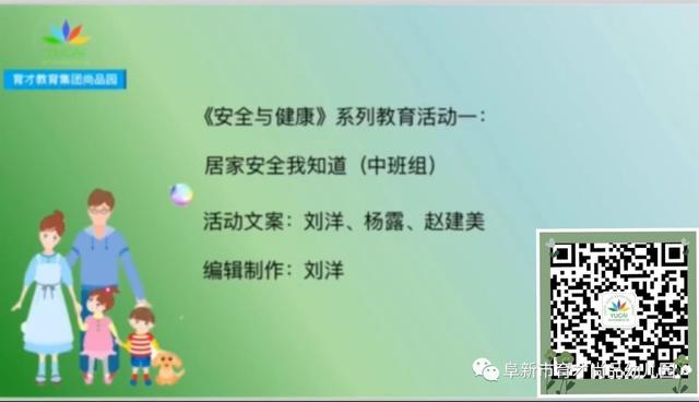 你的育儿经|「阜新育才尚品幼儿园·安全与健康专栏」系列教育活动一：居家安全我知道——厨房里的危险（中班组）