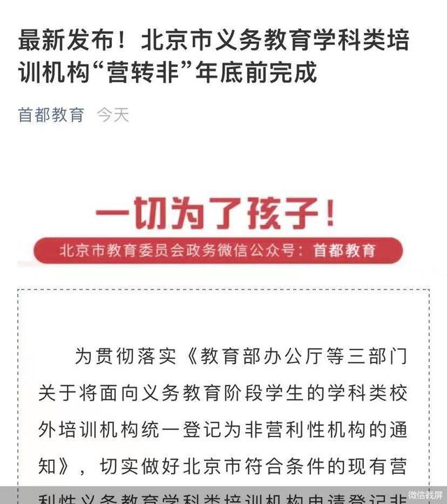 符合"双减"政策要求,办学规范的,可以申请登记为非营利性机构