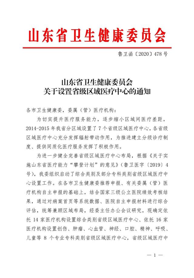 喜报！潍坊市人民医院同时被确定多项省级荣誉