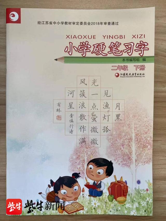 时的书法作品,现收录于江苏省中小学教材审定的《小学硬笔习字》册