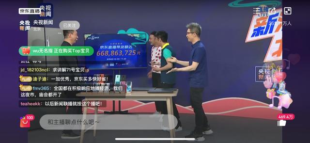 经济日报13.9亿!央视Boys&春妮携手京东618,3小时直播带货创纪录