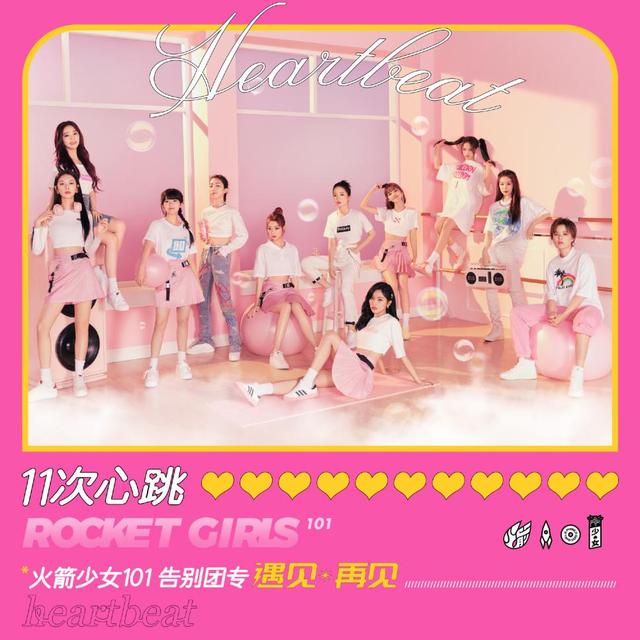 9号放映厅|火箭少女将解散！11天后举办告别典礼，阵容浩大引人催泪