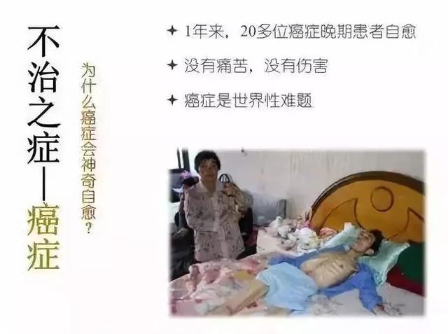 找到自愈癌症的神秘钥匙：他治愈了20多个癌症案例