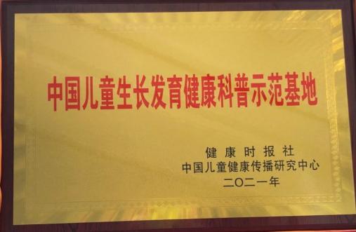 儿童|怀化市妇幼保健院获评“中国儿童生长发育健康科普示范基地”