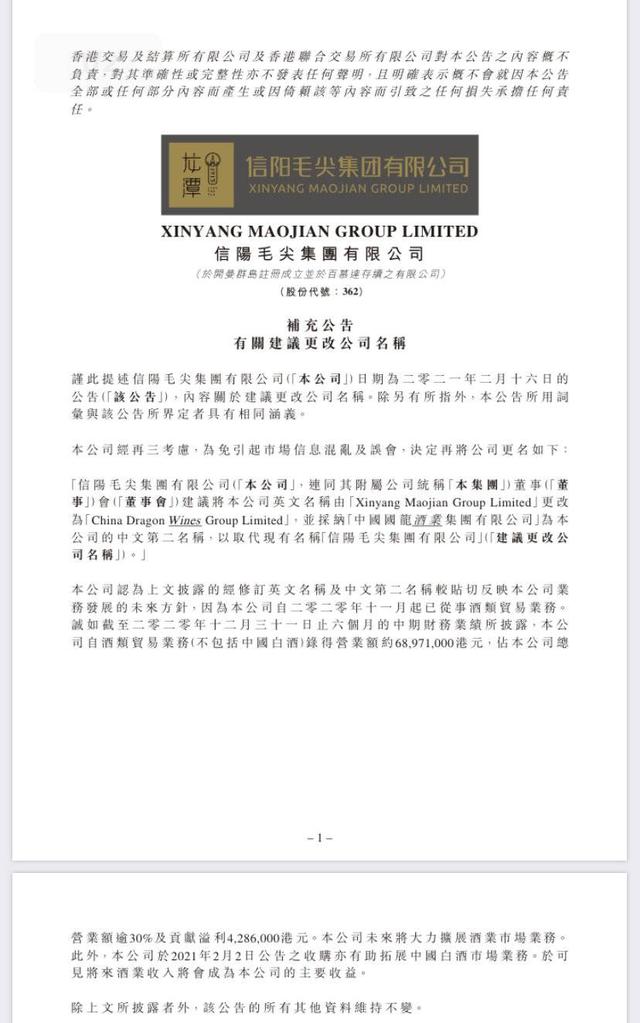 信阳毛尖：为免引起误会 取消更名国龙茅台 拟更名国龙酒业