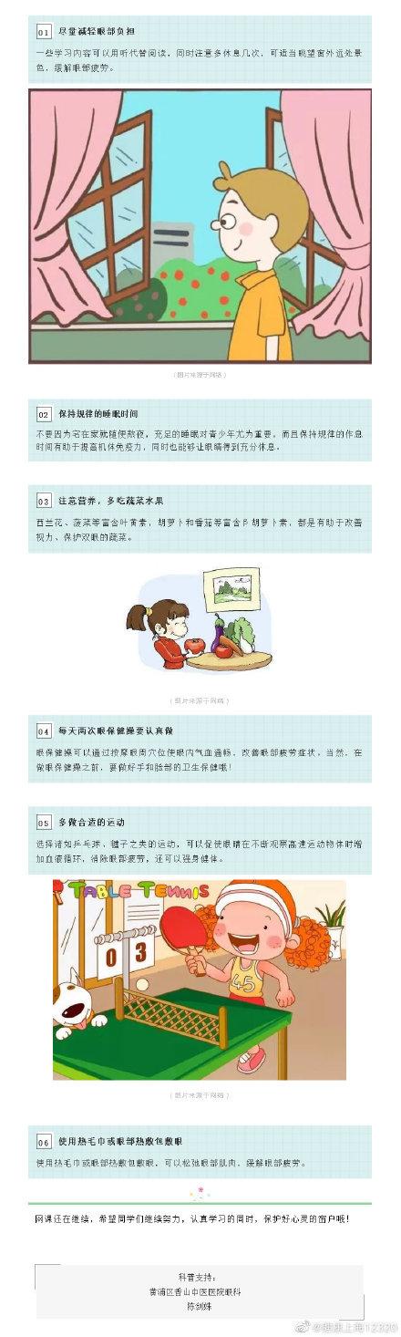 「光明网」网课进行中,如何保护孩子的双眼?