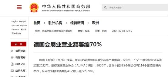 德国|德国会展业营业额萎缩70%