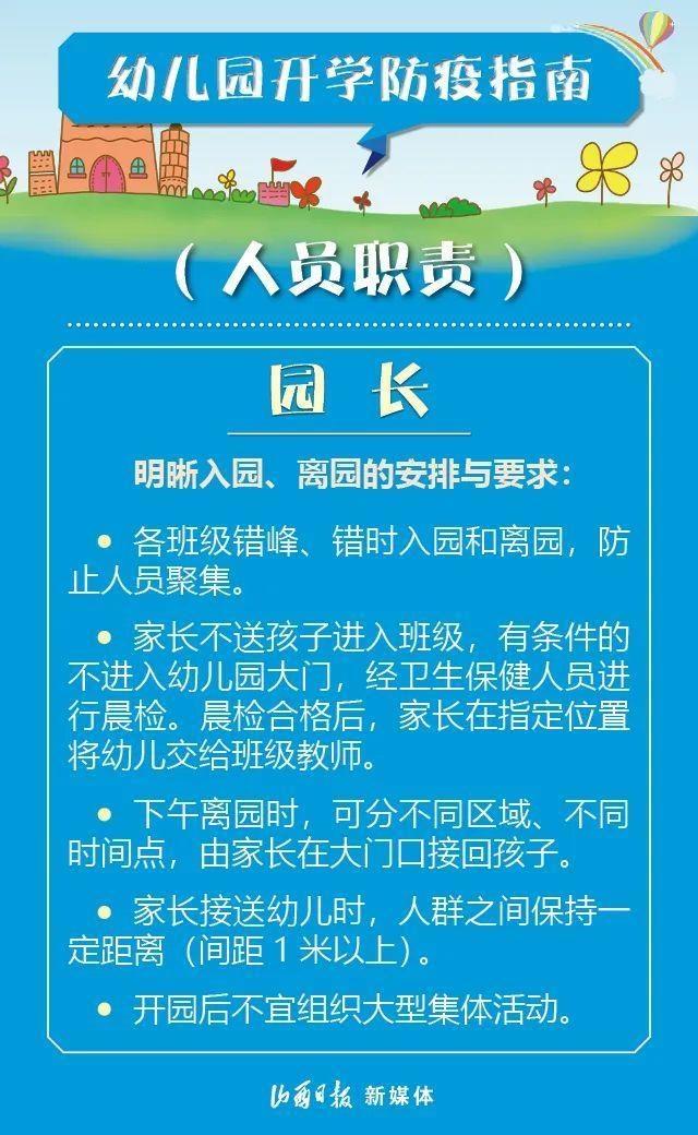 你的育儿经|如何开展幼儿园防疫工作？13张海报划重点