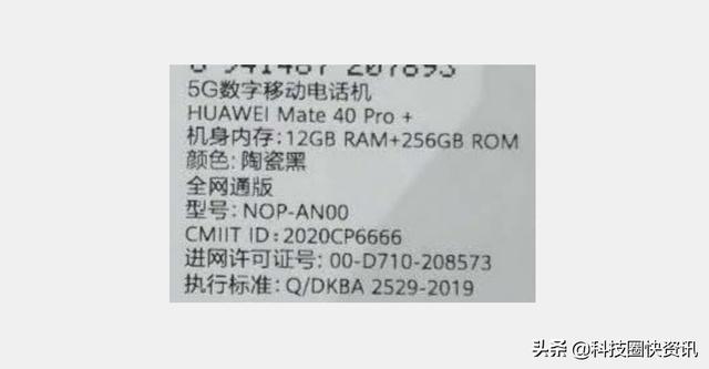 华为Mate40Pro+包装盒现身，陶瓷机身设计都曝光