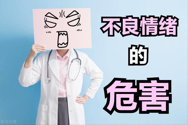 生气等不良情绪，会让人生病吗？医生给大家讲一个令人难忘的病人