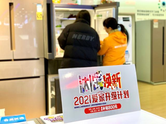 政策利好以旧换新 国美永乐全面启动2021爱家升级计划