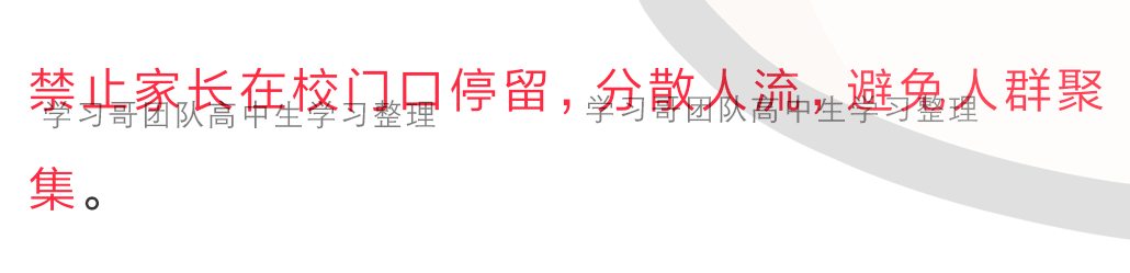 「暖先生格调」马上开学! 教育部通知: 这些学生不得返校! 班主任给出开学准备清单