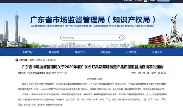 产品|广东省81款灯具及照明产品不合格 日上光电、康铭等品牌上榜
