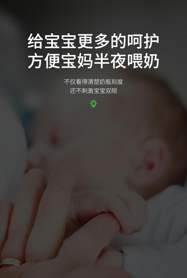 [你的育儿经]起夜喂奶必备高品质夜灯
