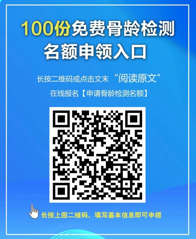 儿研所|儿童身高筛查启动！辽宁省100份免费骨龄检测名额，速领