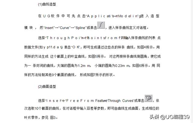 UG叶片造型编程