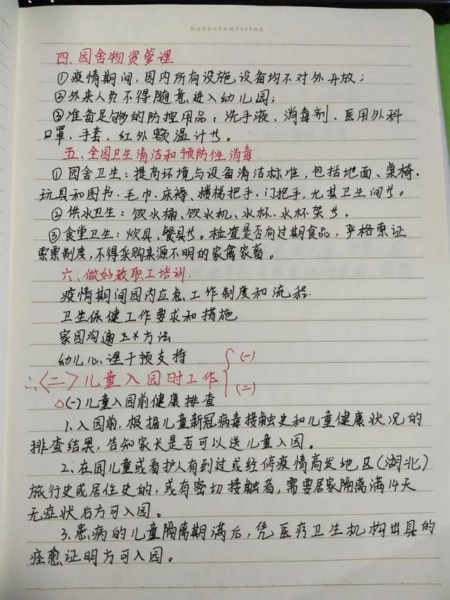 #你的育儿经#严格防控 筑牢病毒隔断屏障—县同和幼儿园全力做好疫情防控开学前消毒工作