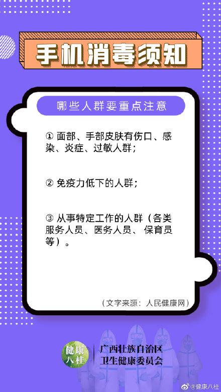 消毒|防疫消毒“小细节”之手机消毒，这些要点