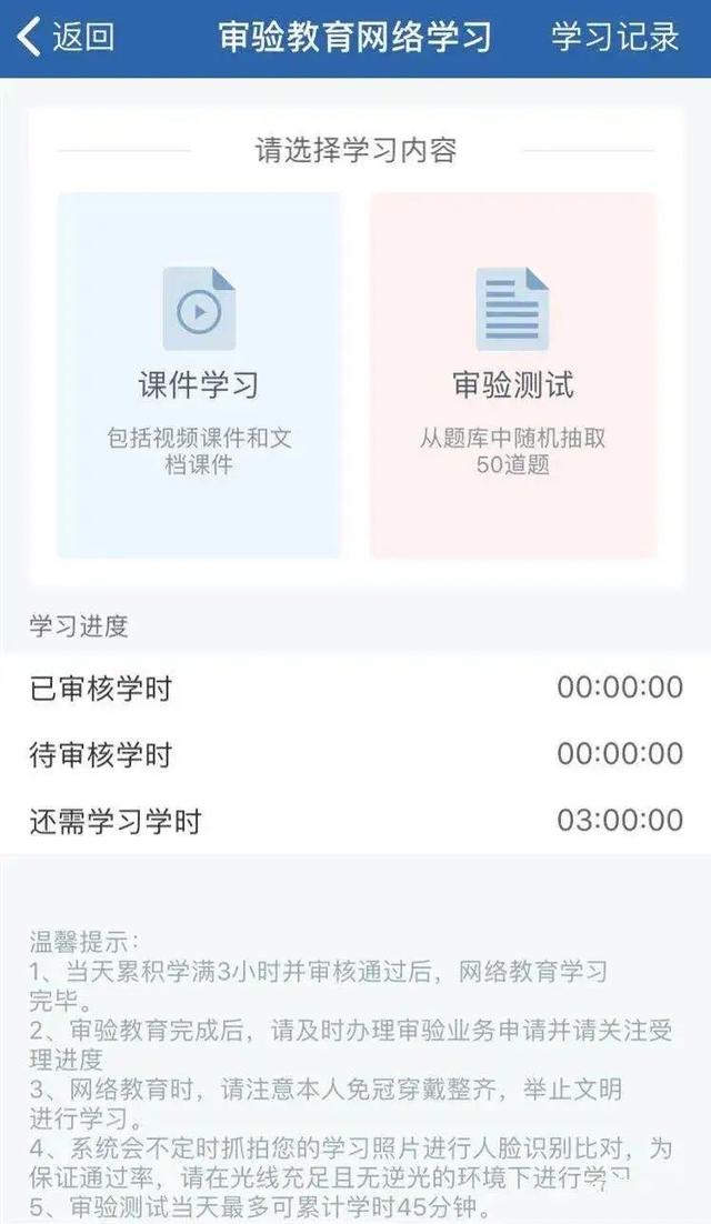 省时省力！在家就可以参加审验教育学习啦！