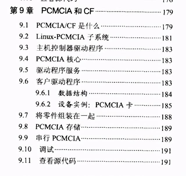 超赞的，世界大牛名著484页精通Linux设备驱动程序开发